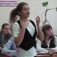 Трудности геометрии. Открытый урок в 8 классе. Учитель Шаповалова С.Г.